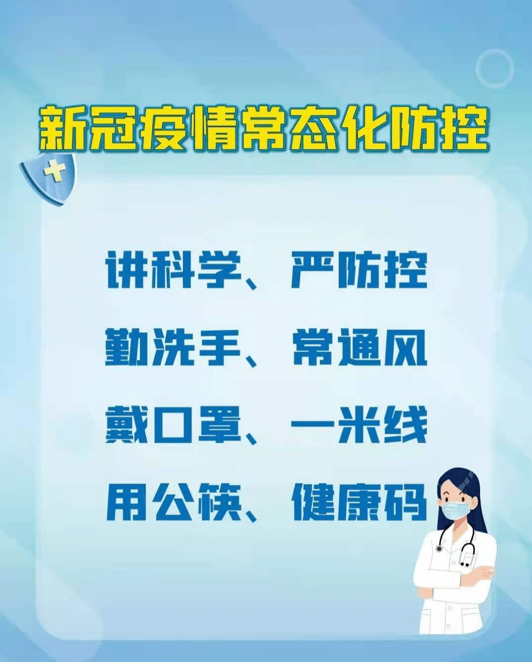 疫情防控